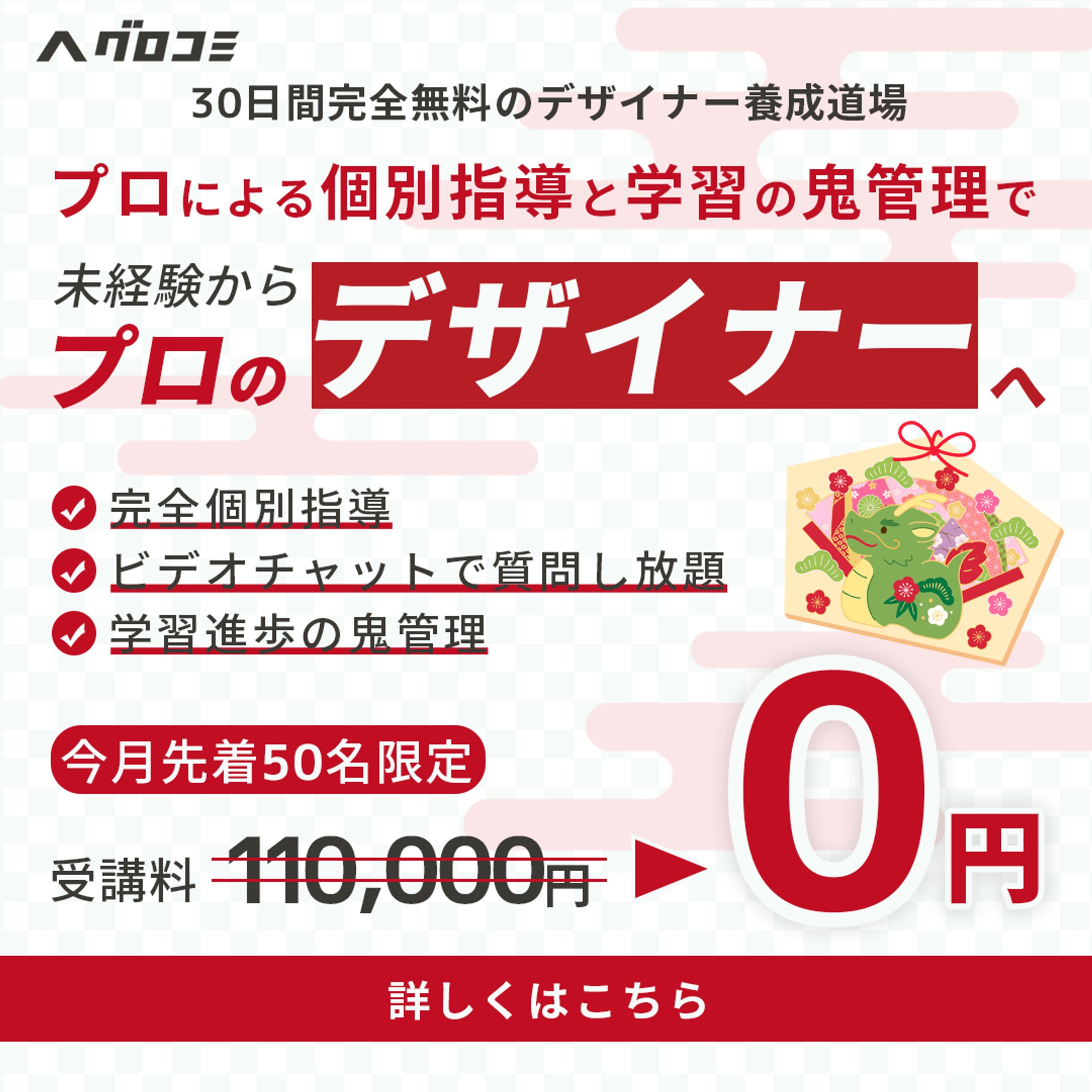 【案件】Webデザインスクール 新年バナー-1