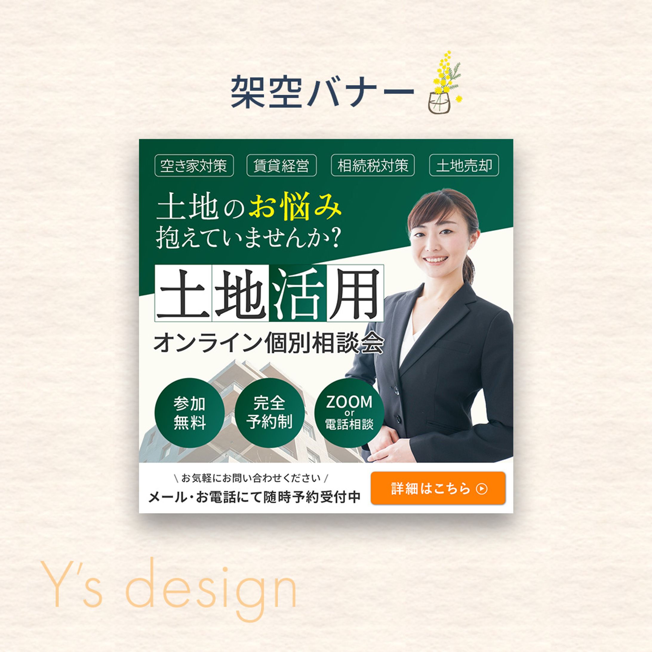 土地活用相談会<サンプル>-1