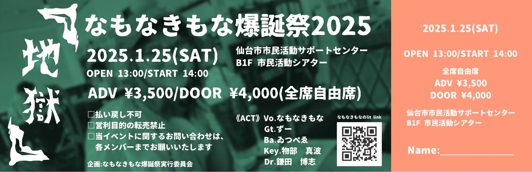 ライブチケットデザイン-1