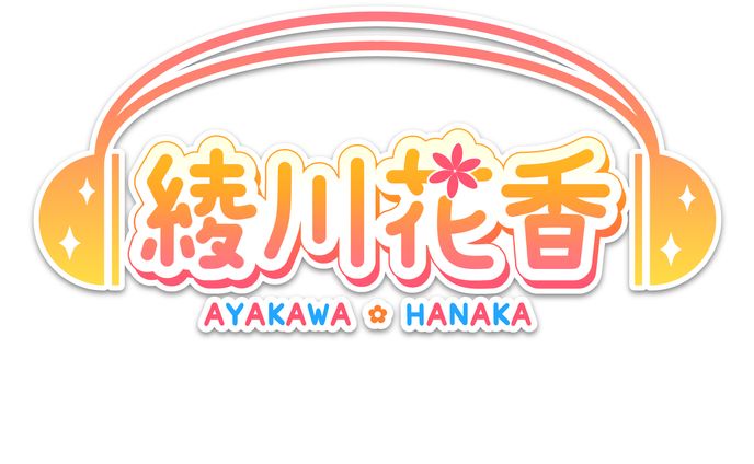 🌺綾川花香　ロゴデザイン
