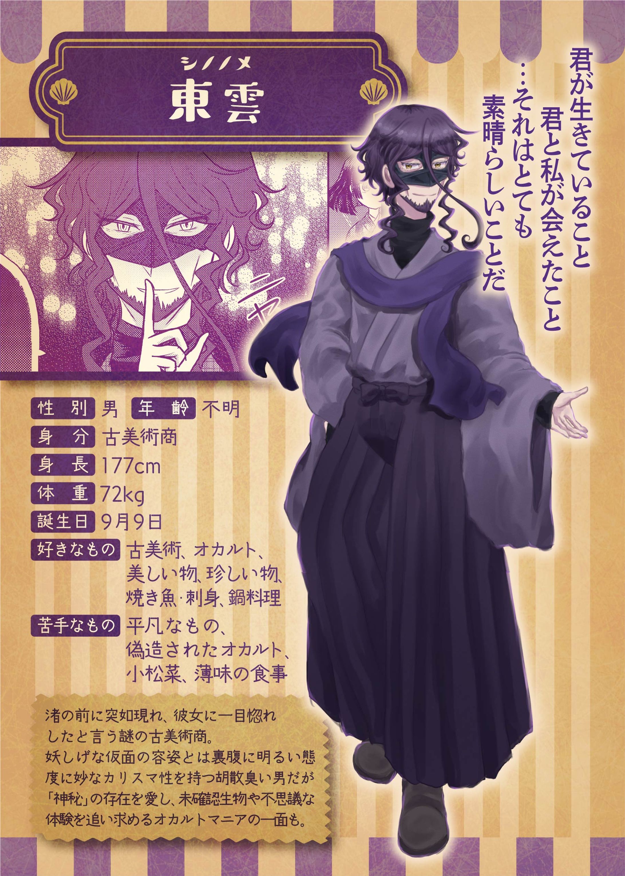 創作漫画「人魚姫一九七○」キャラクター紹介シート②-1