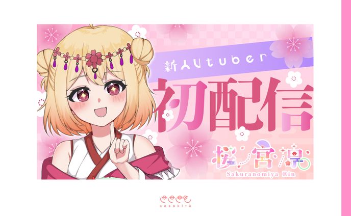 【記念サムネイル】桜ノ宮凛様