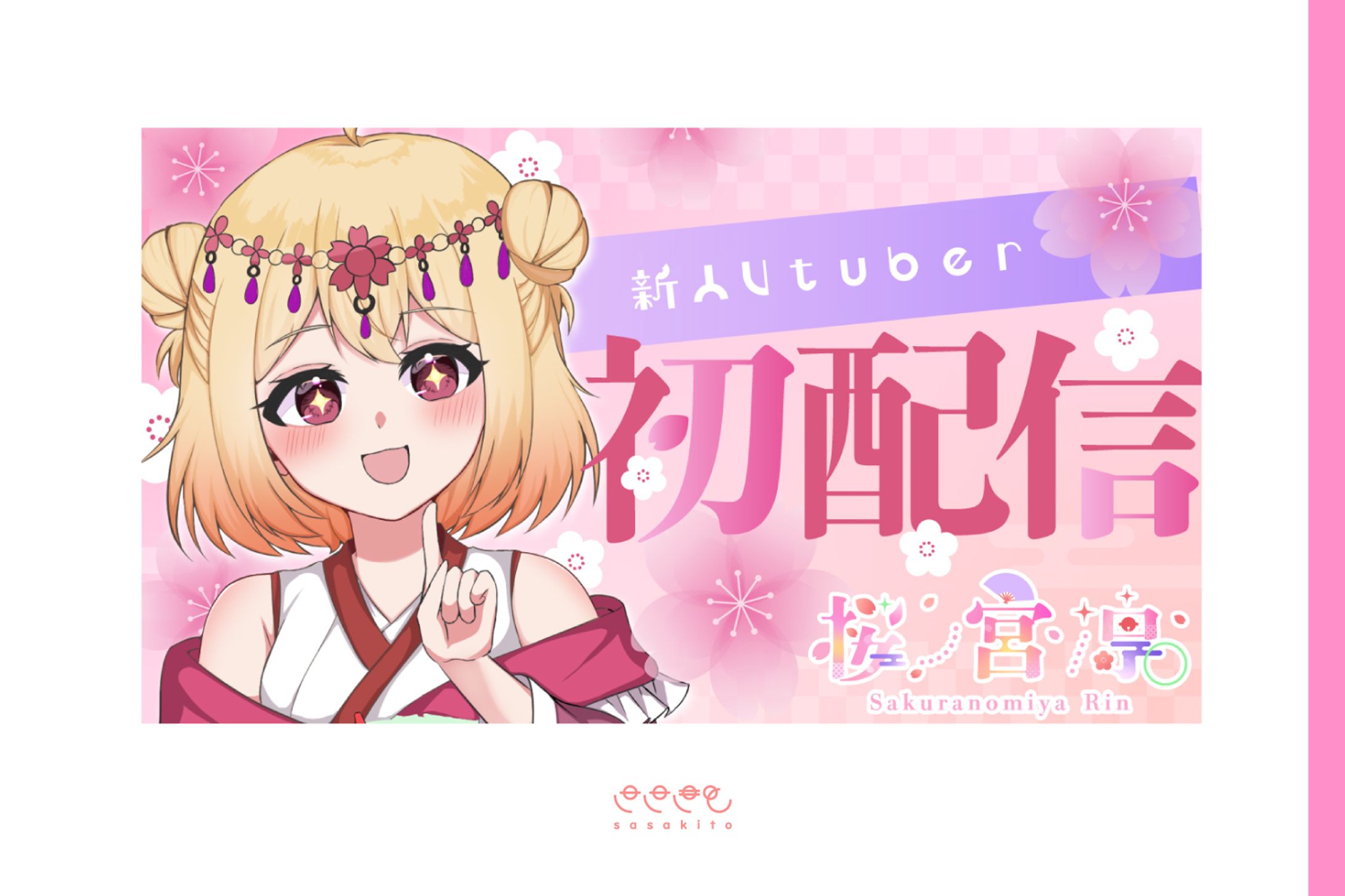 【記念サムネイル】桜ノ宮凛様-1
