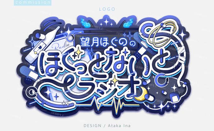 〖 ロゴ 〗ゆにれいど！｜望月ほぐの様