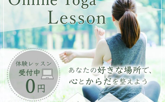 【コンペ用作品】オンラインヨガ　バナー
