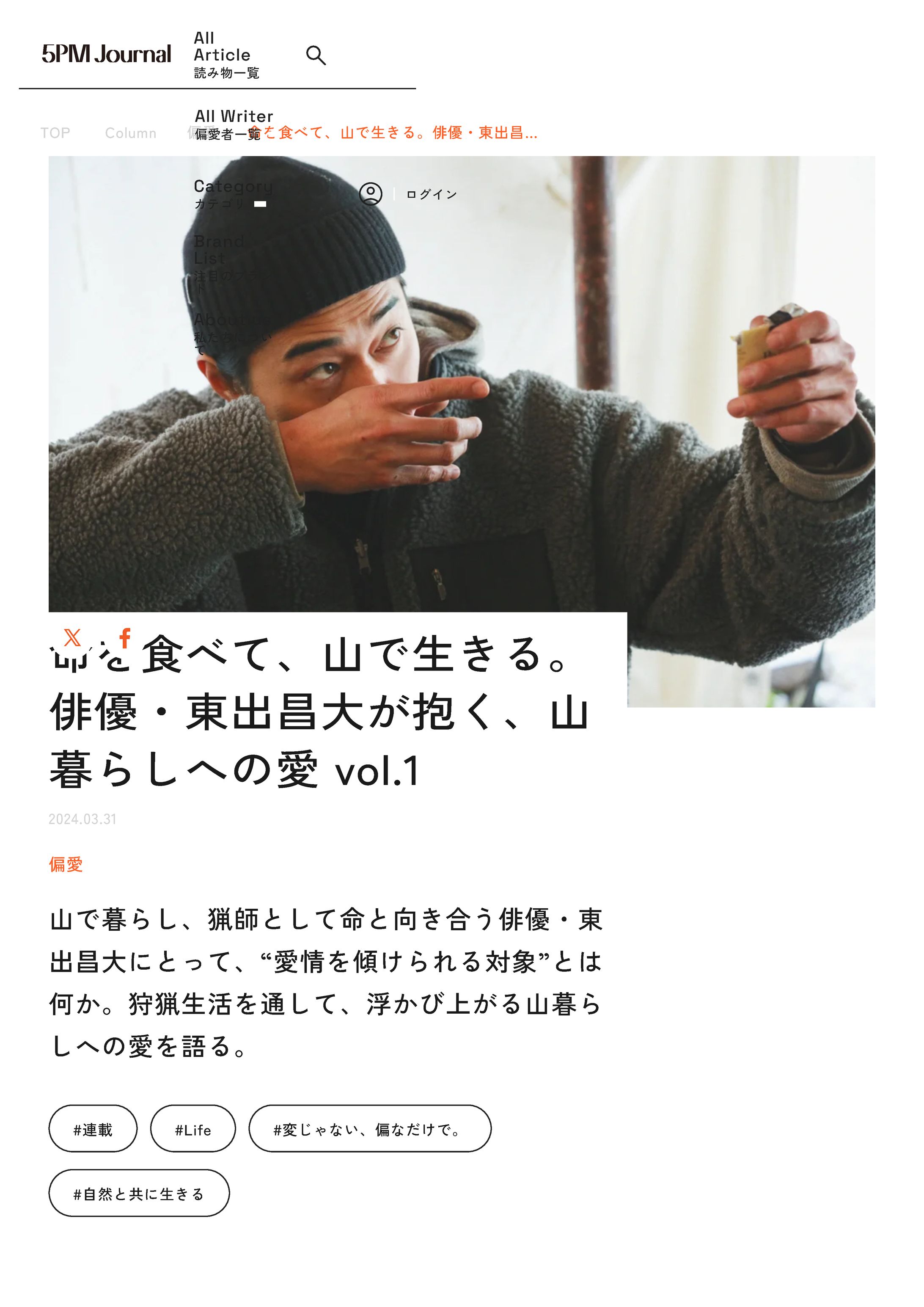 命を食べて、山で生きる。俳優・東出昌大が抱く、山暮らしへの愛 vol.1 | 5pm Journal-1