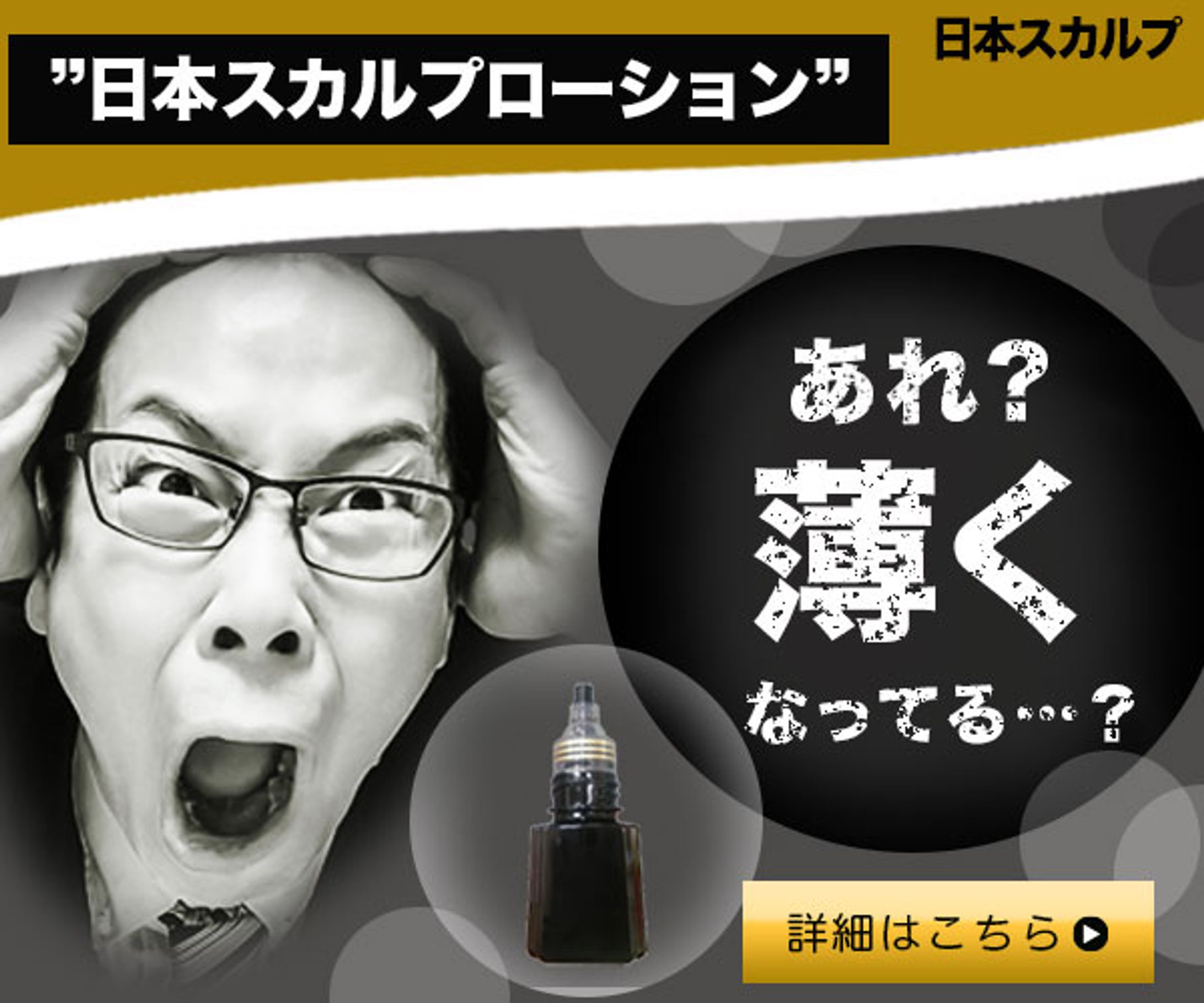 バナー：育毛剤-1