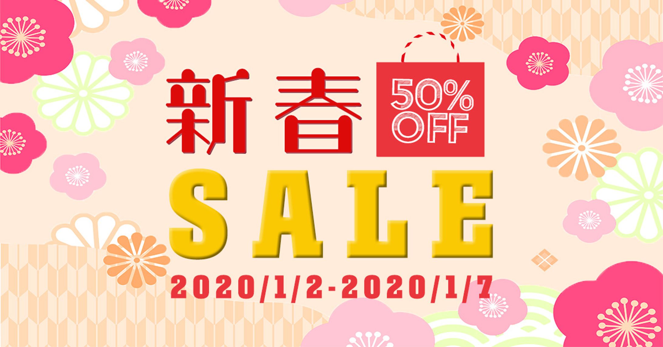 新春SALE　バナー広告-1
