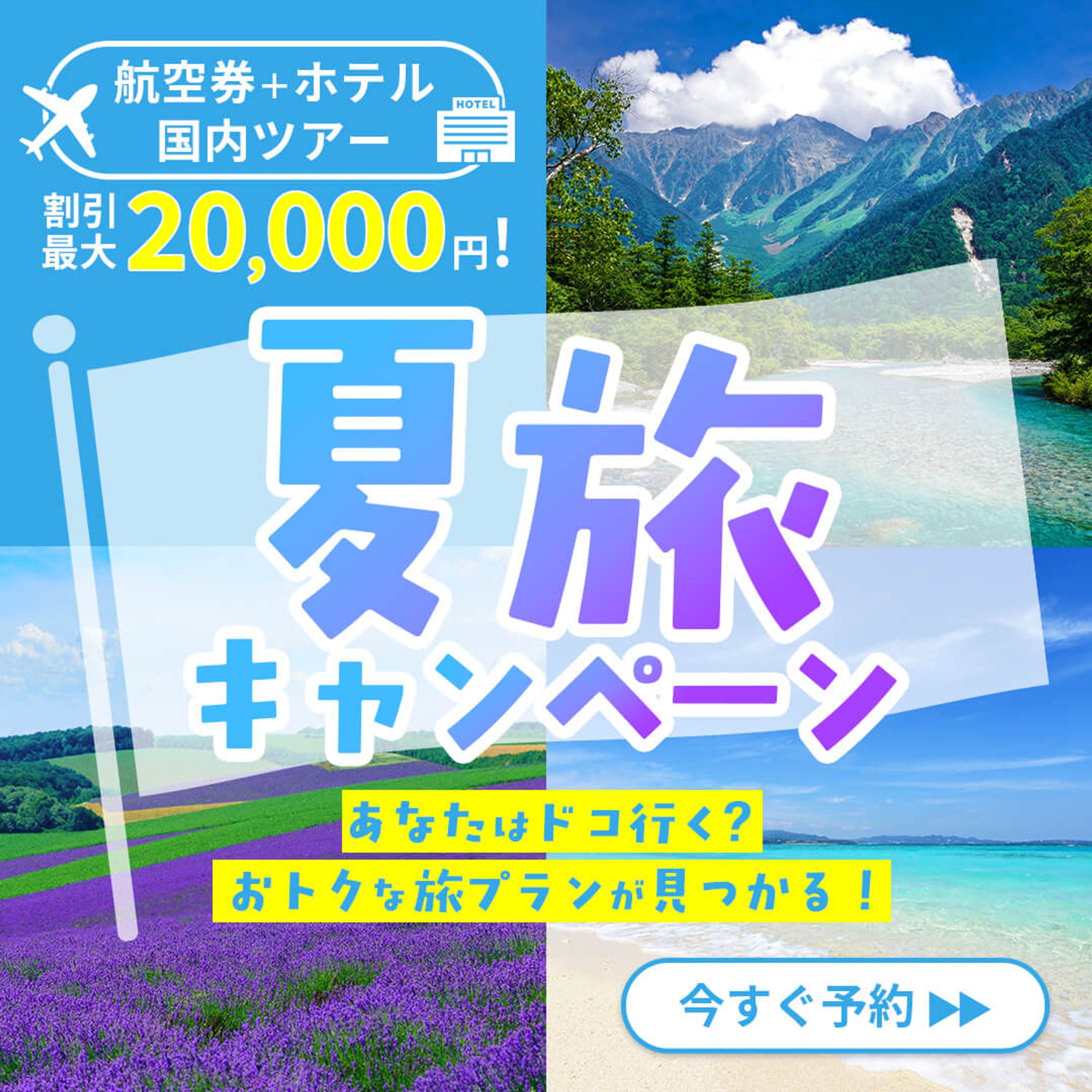 旅行会社バナー（課題）-1