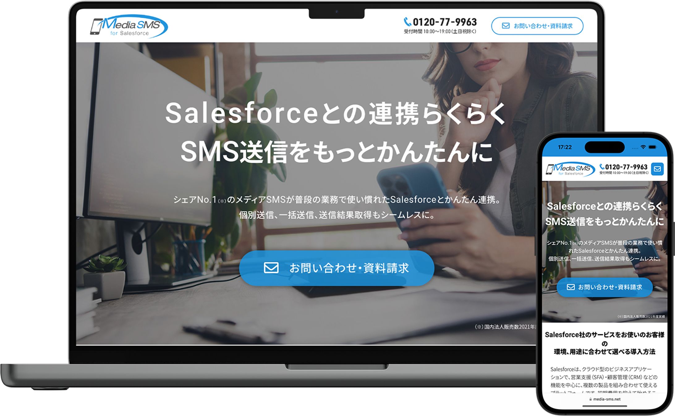 Salesforce用SMS配信アプリ「メディアSMS for Salesforce」-1