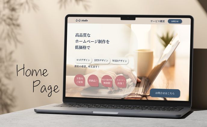 Web制作会社｜ホームページ【自主制作】