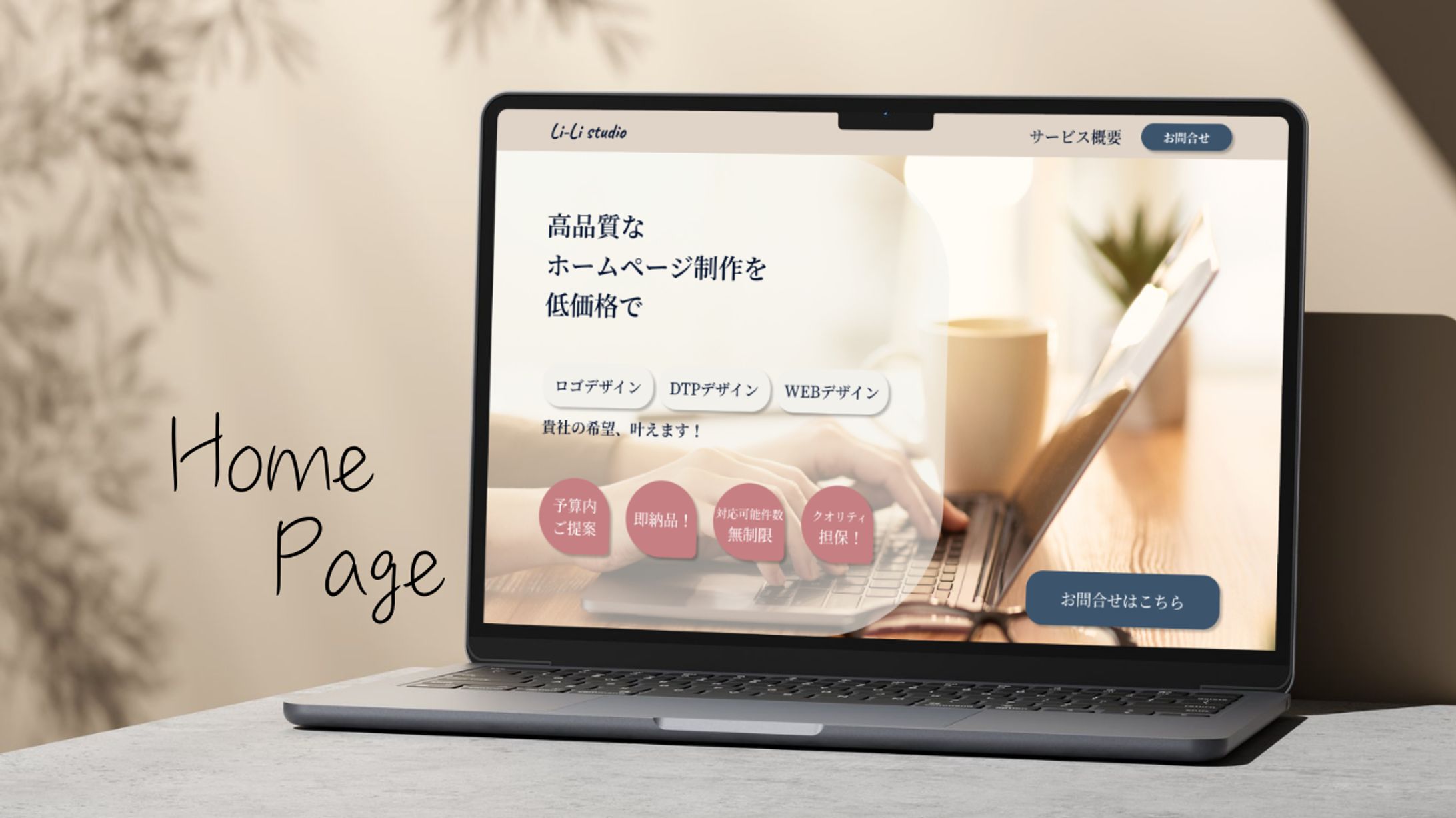 Web制作会社｜ホームページ【自主制作】-1