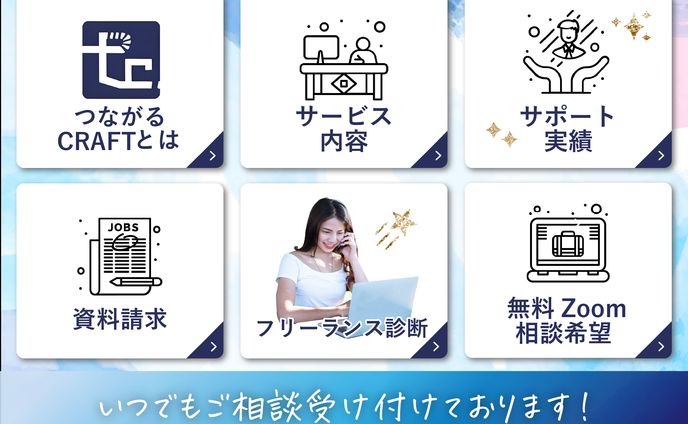つながるCRAFT様　LINEリッチメニュー 
