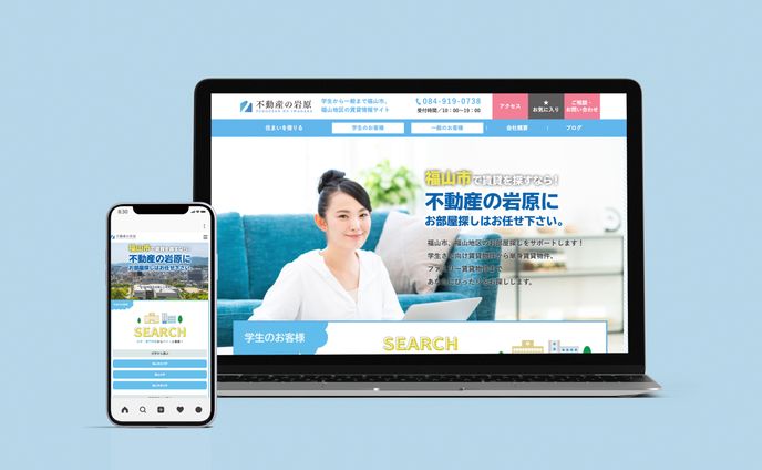 不動産の岩原様　WEBサイト