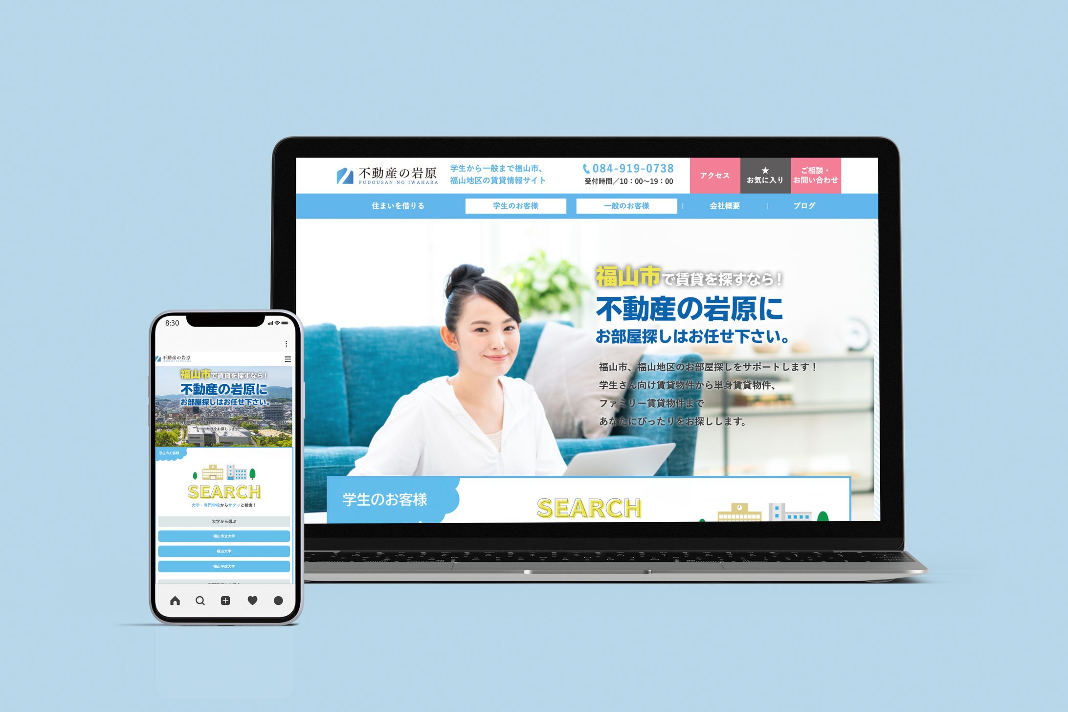 不動産の岩原様　WEBサイト-1