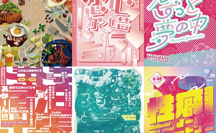 イラスト　デザイン、同人誌表紙