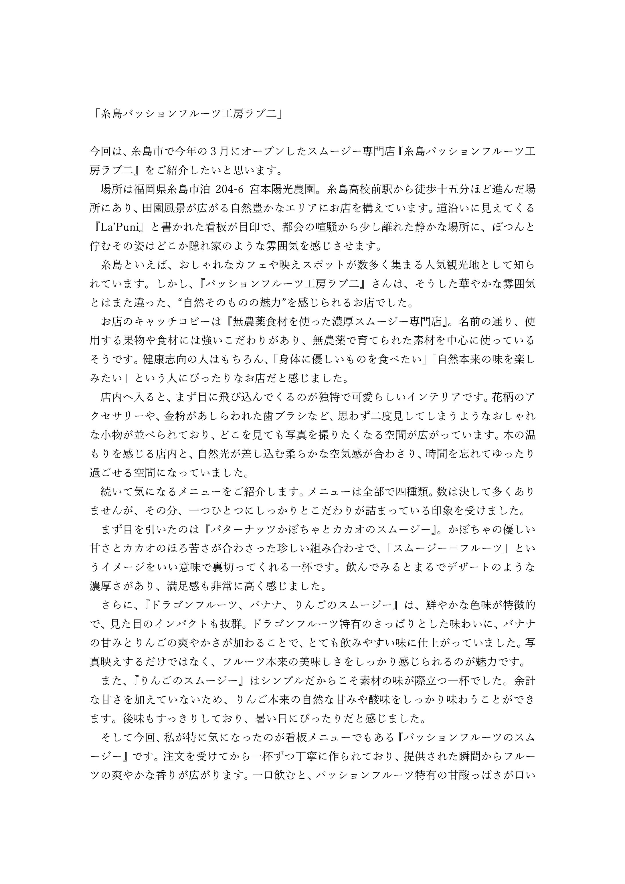 糸島パッションフルーツ工房ラプ二-1