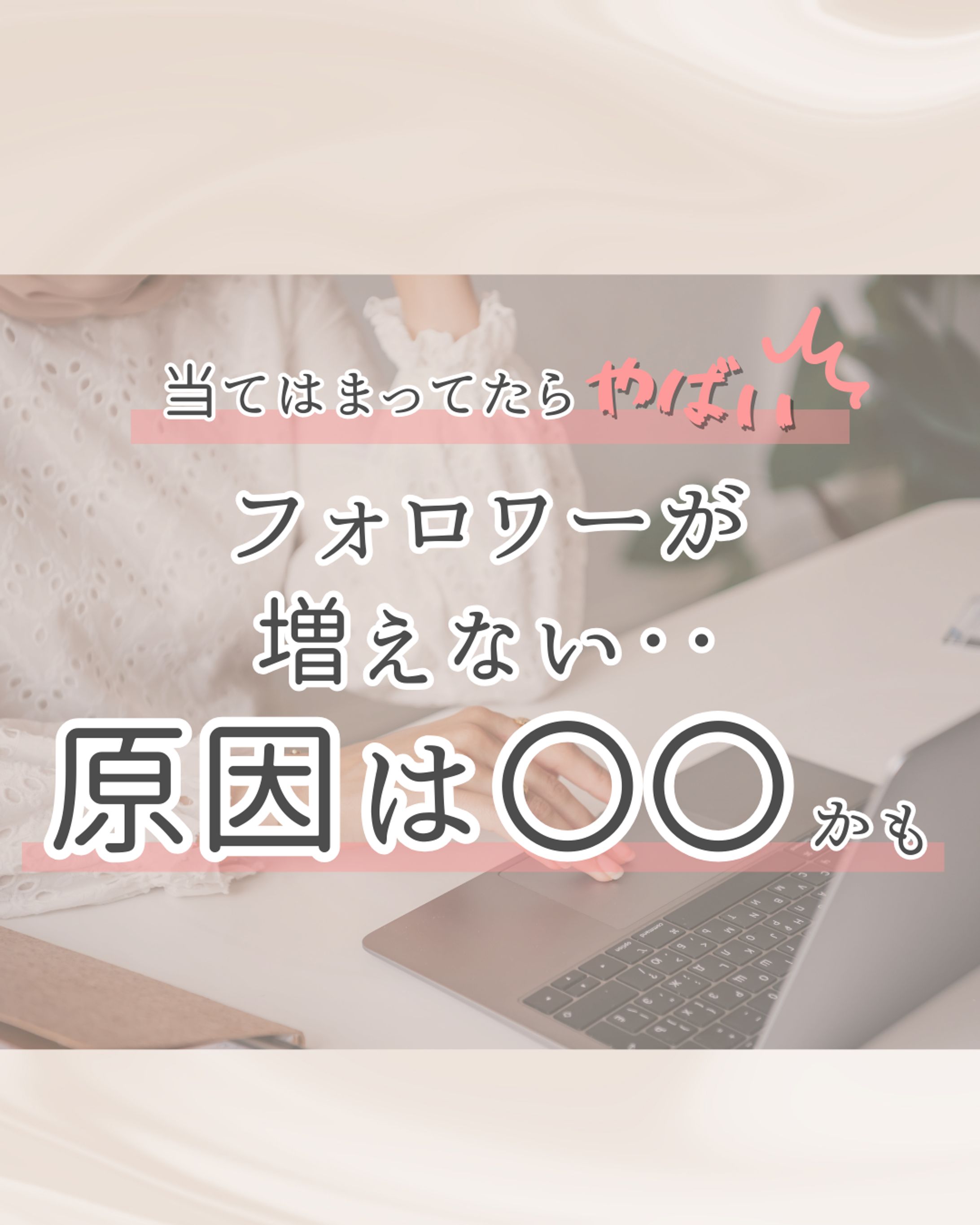 Instagramフィード投稿｜インスタノウハウ-1
