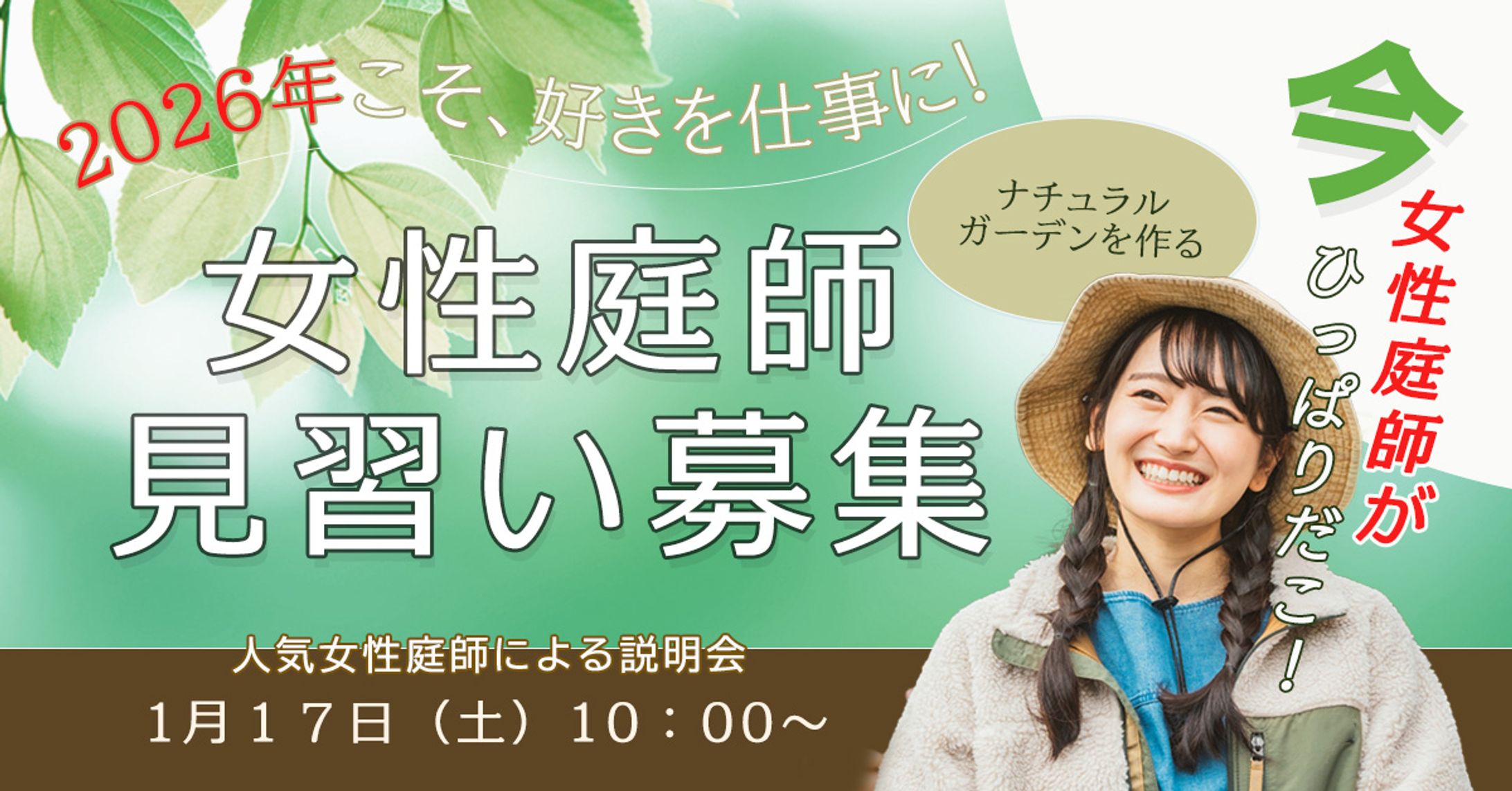 庭師募集バナー-1