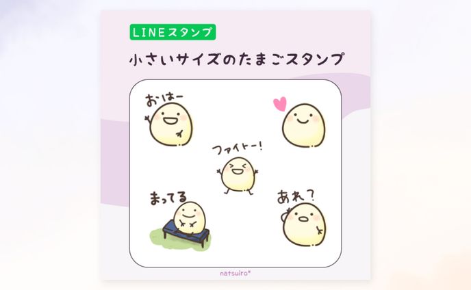 小さいサイズのたまごスタンプ