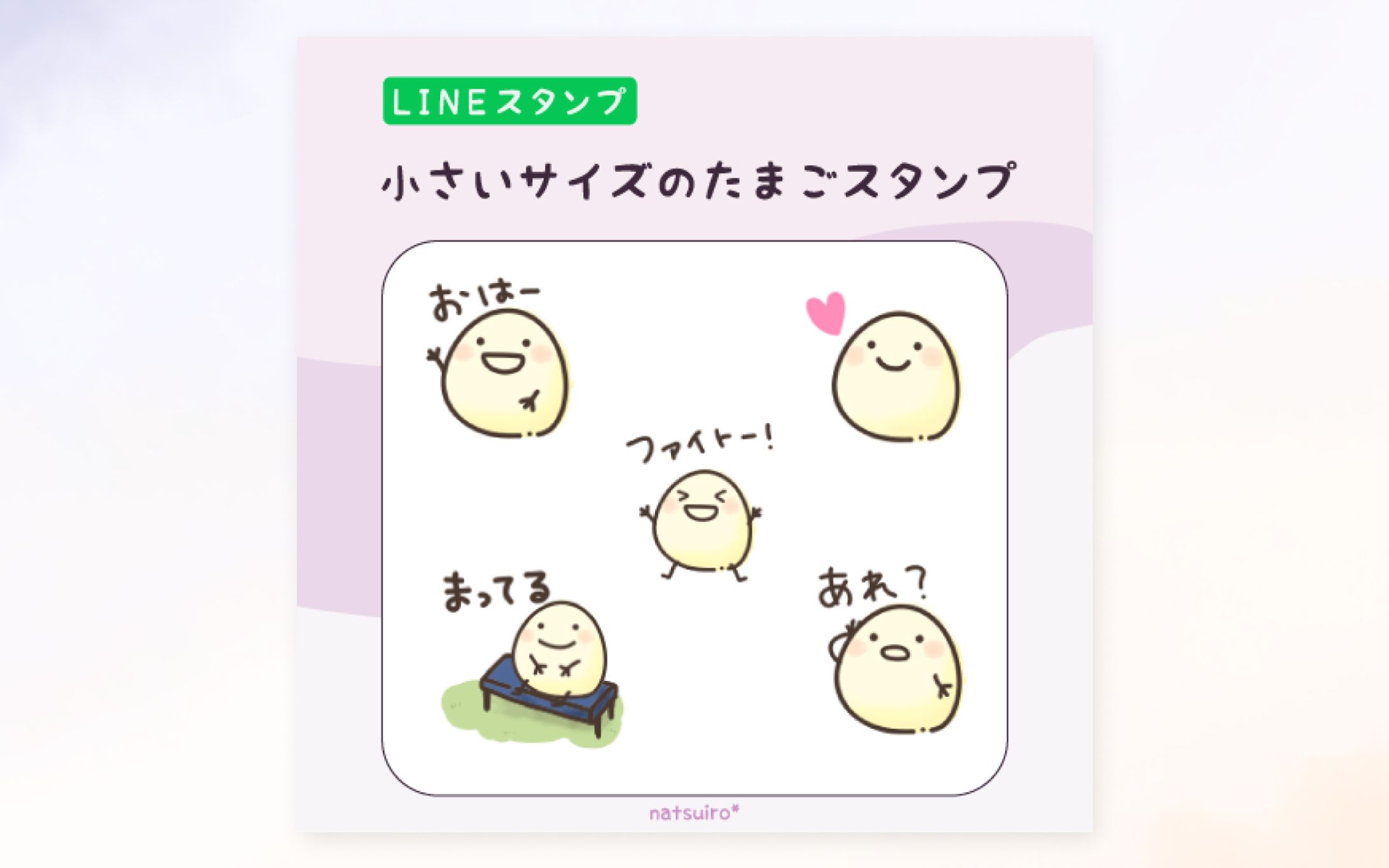 小さいサイズのたまごスタンプ-1