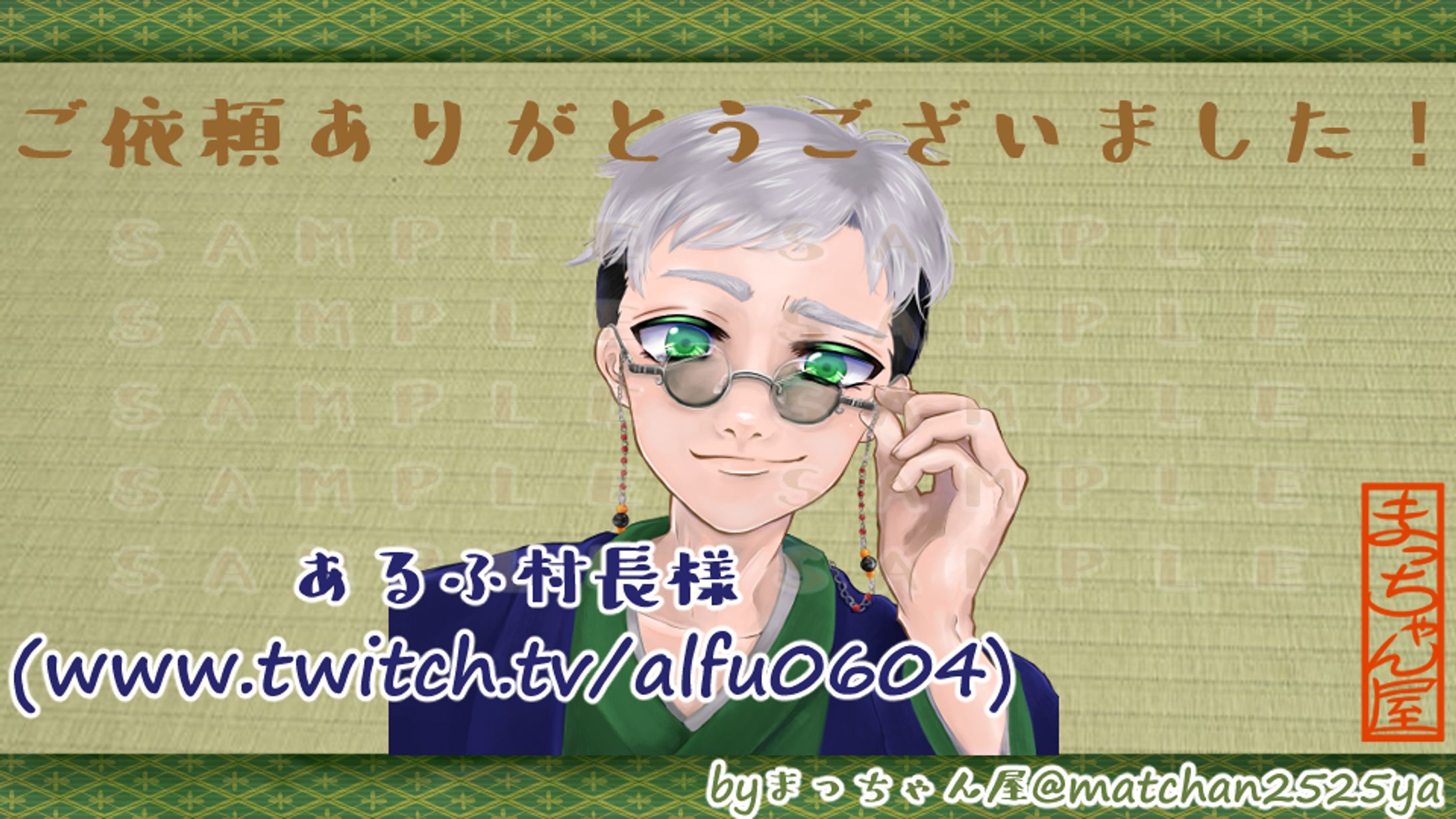 ストリーマー様プロフィール-1