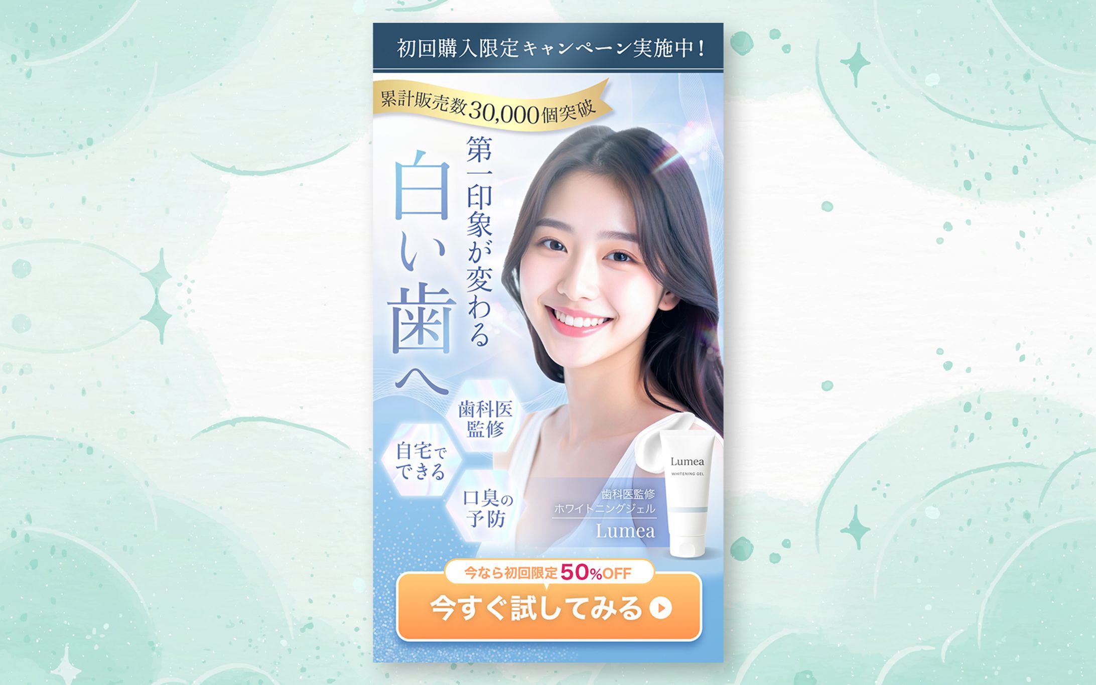 ホワイトニングFV(自主制作)-1