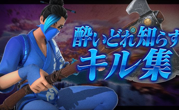 キル集サムネイル