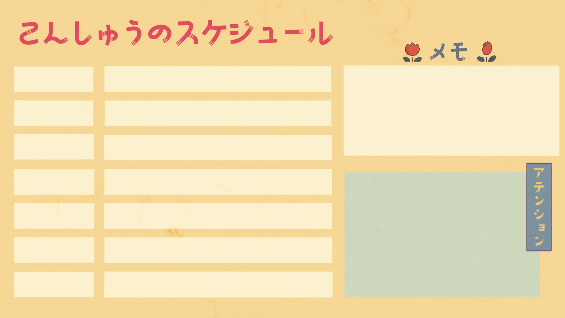 配信者向けスケジュール表-1