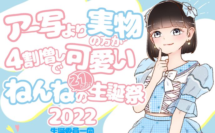 アイドル