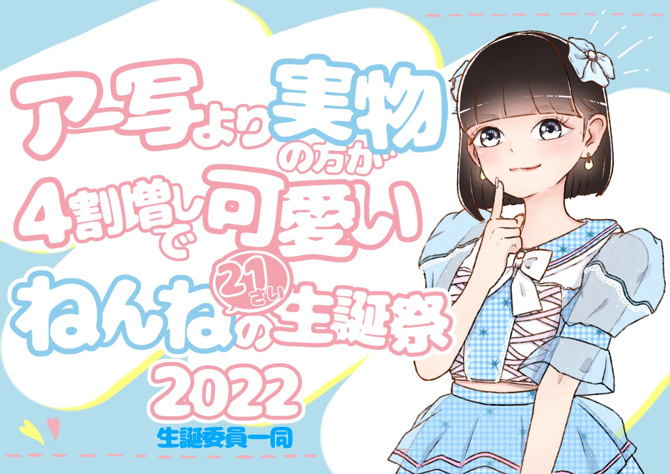 アイドル-1