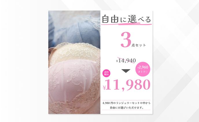 バナー、下着