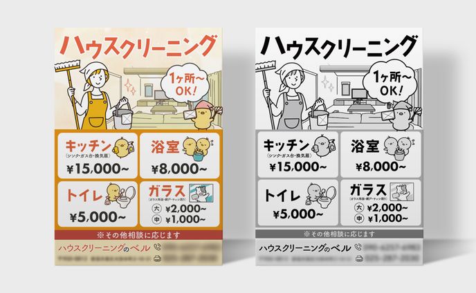 【ハウスクリーニングのベル様】ポスティングチラシ