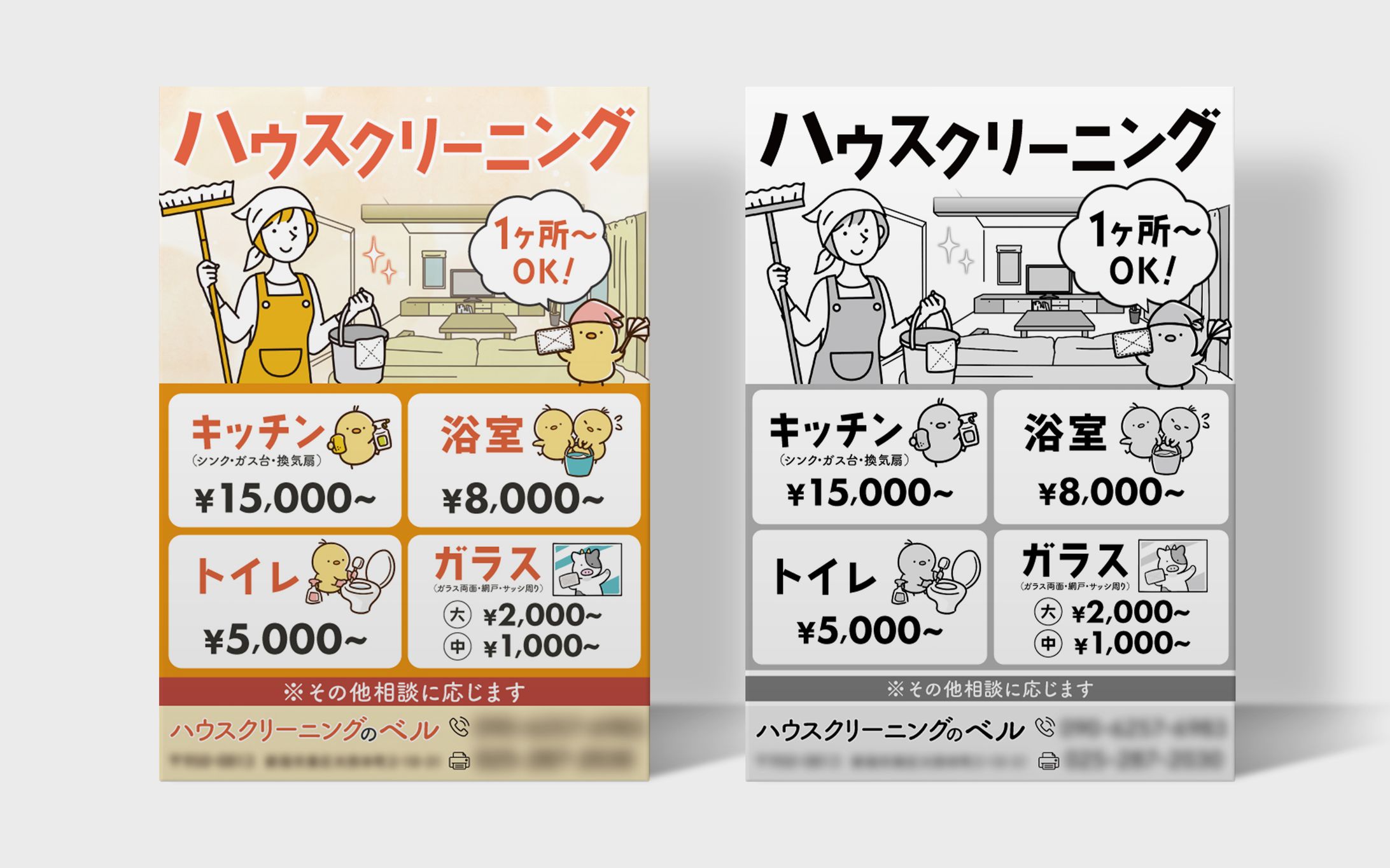 【ハウスクリーニングのベル様】ポスティングチラシ-1