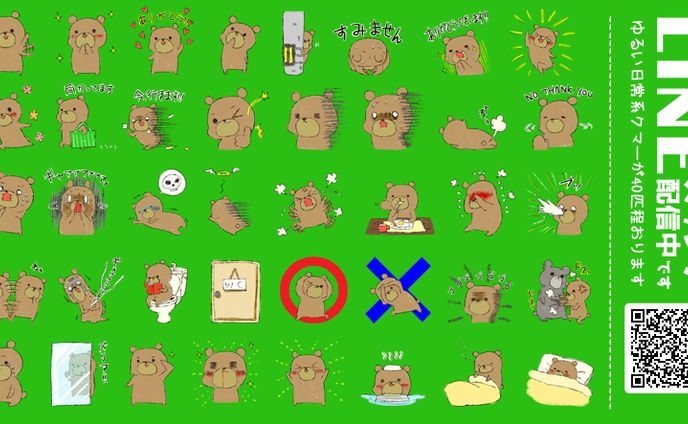 LINEスタンプ1