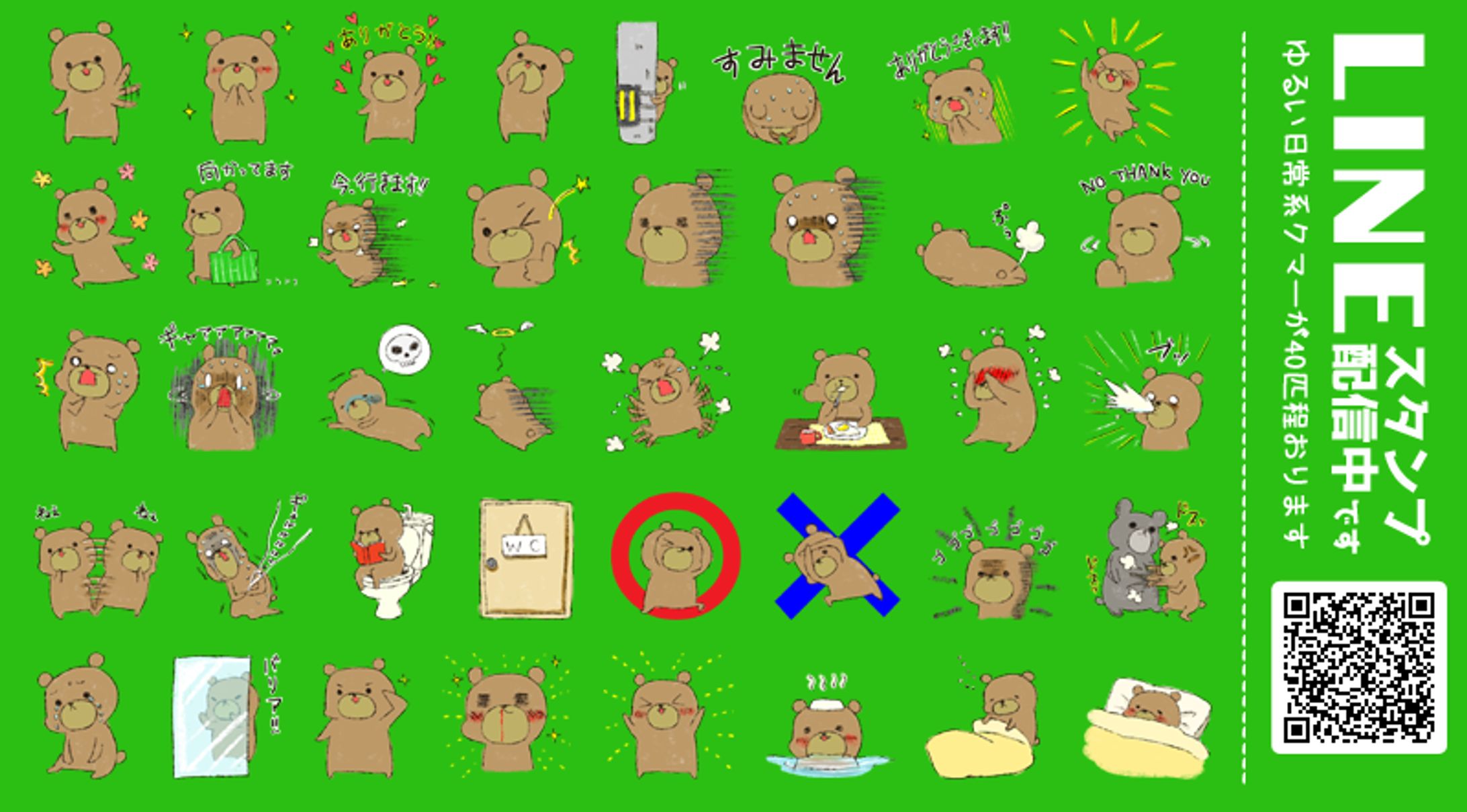 LINEスタンプ1-1
