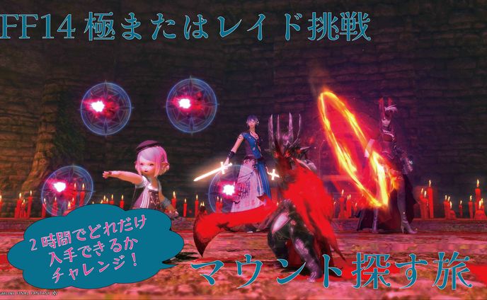 【サムネイル作成】FF14コラボ
