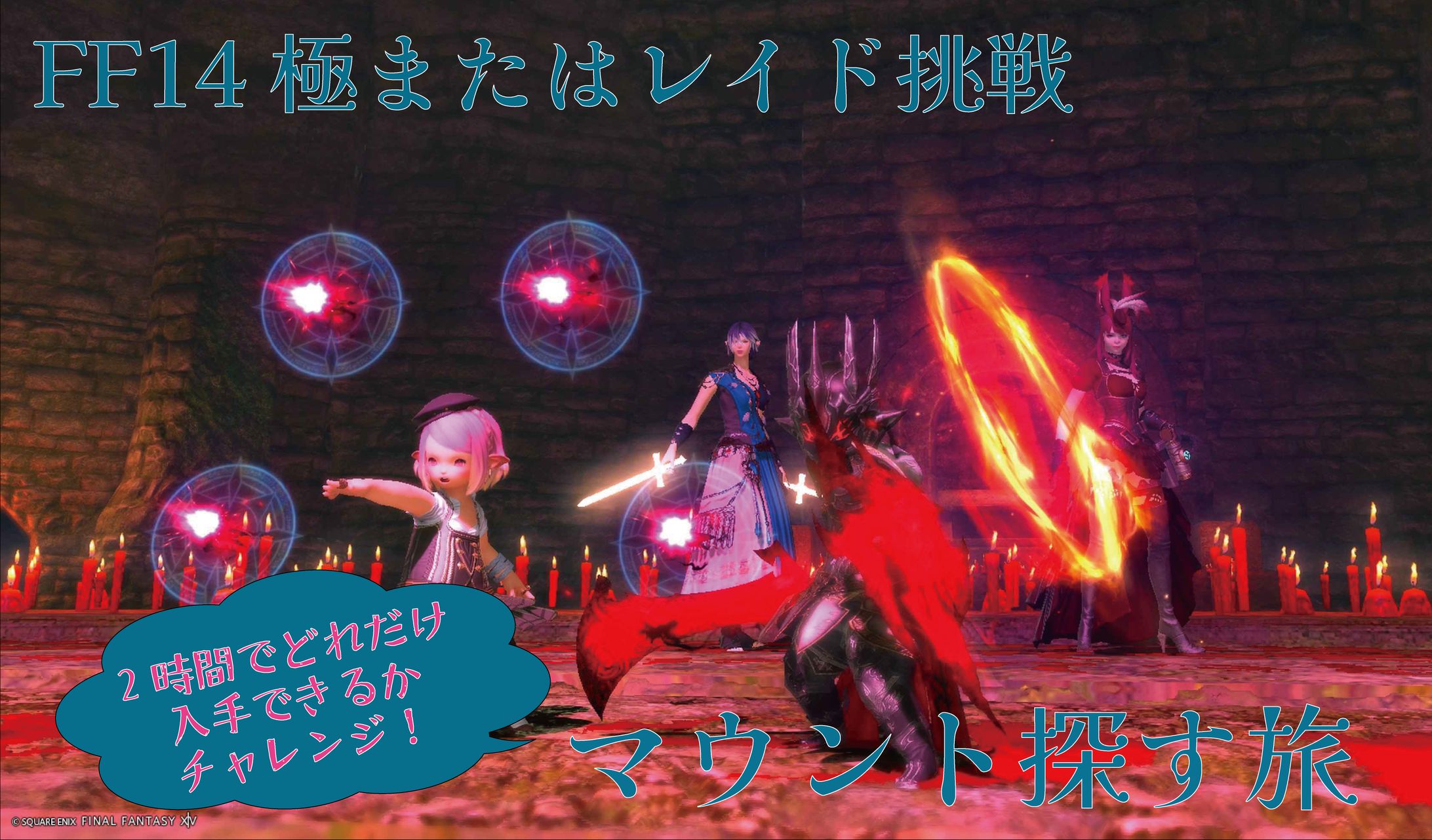 【サムネイル作成】FF14コラボ-1