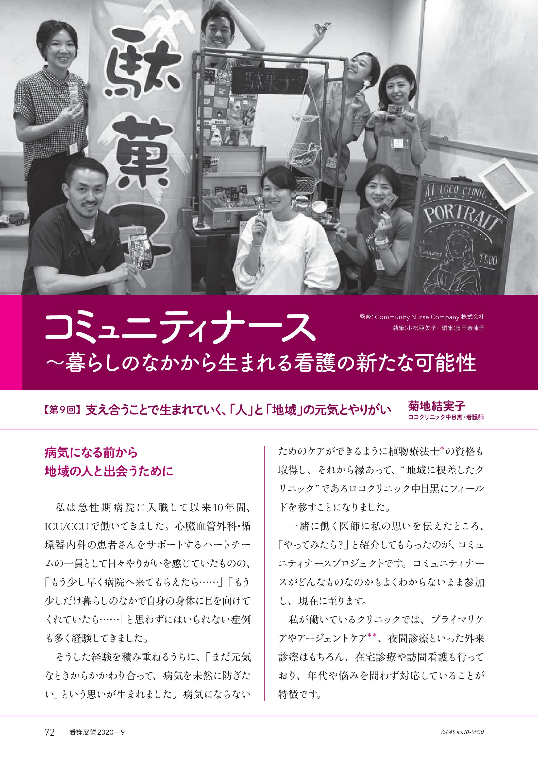 看護展望9月号連載 -1