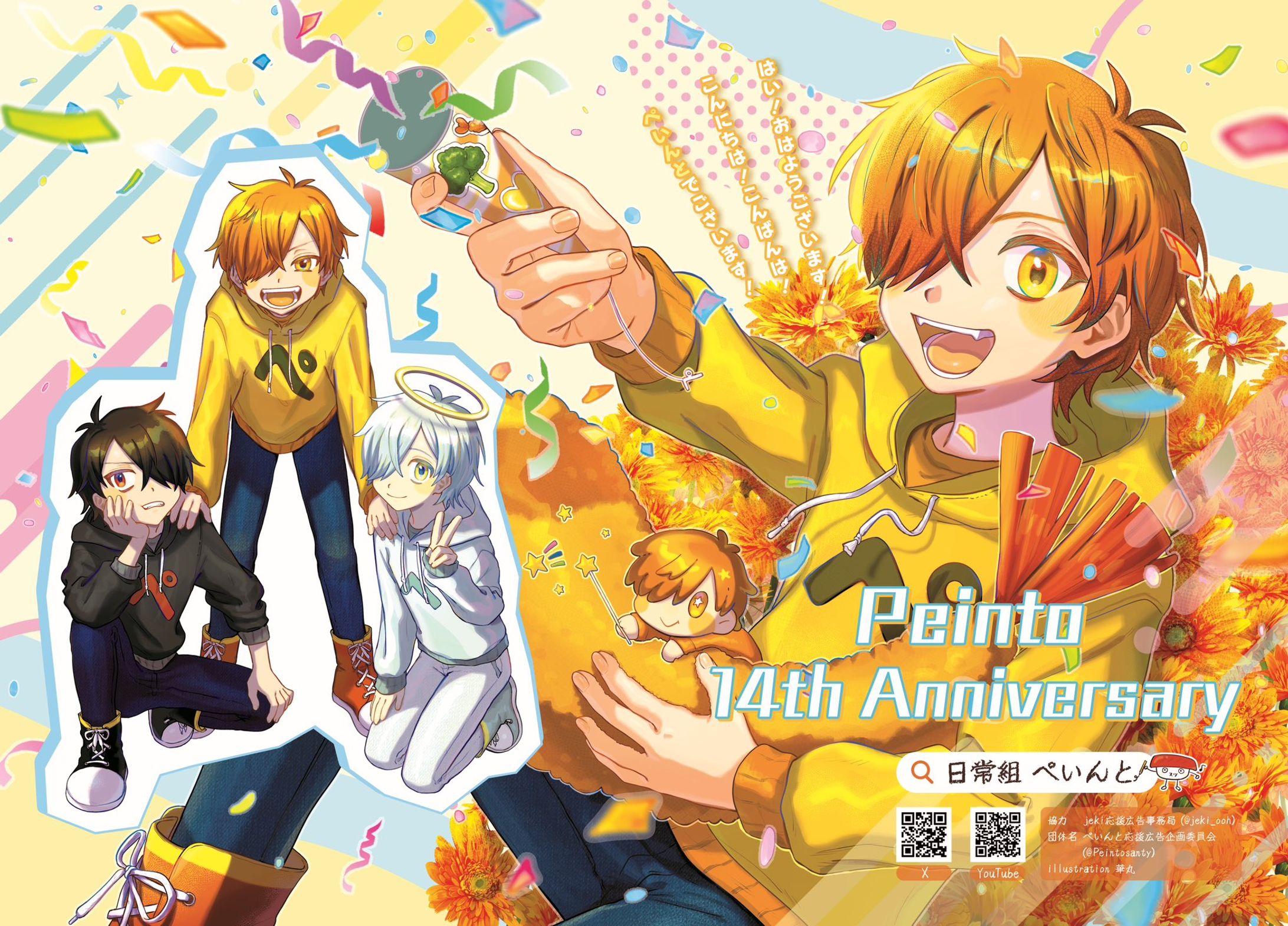 『応援広告』イラスト制作 / ぺいんと-1