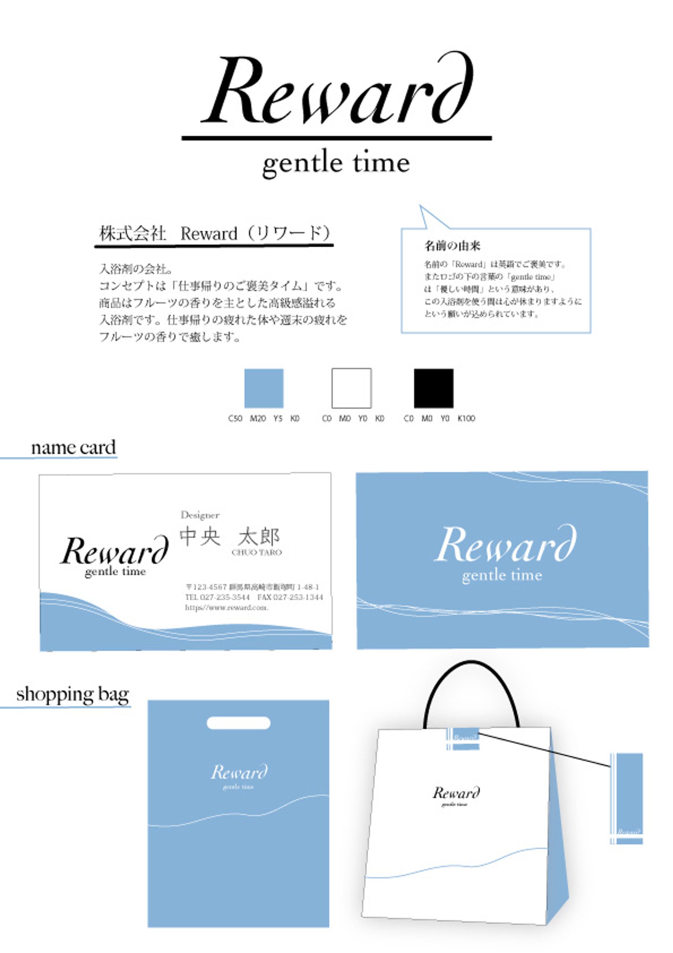 クリエイティブデザイン １年 Reward-1