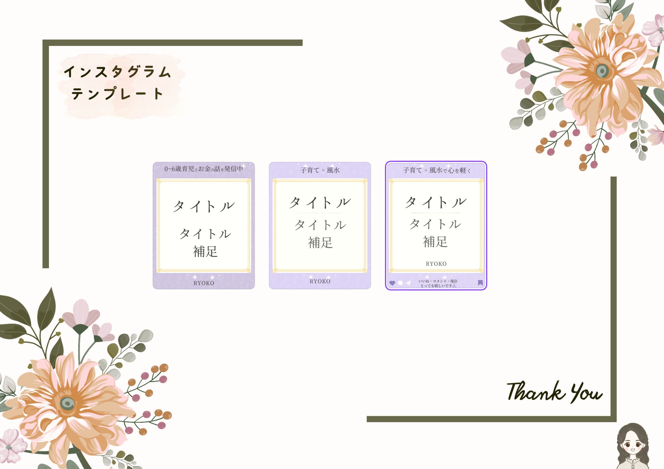 【SNS】子育て×占いアカウント-1