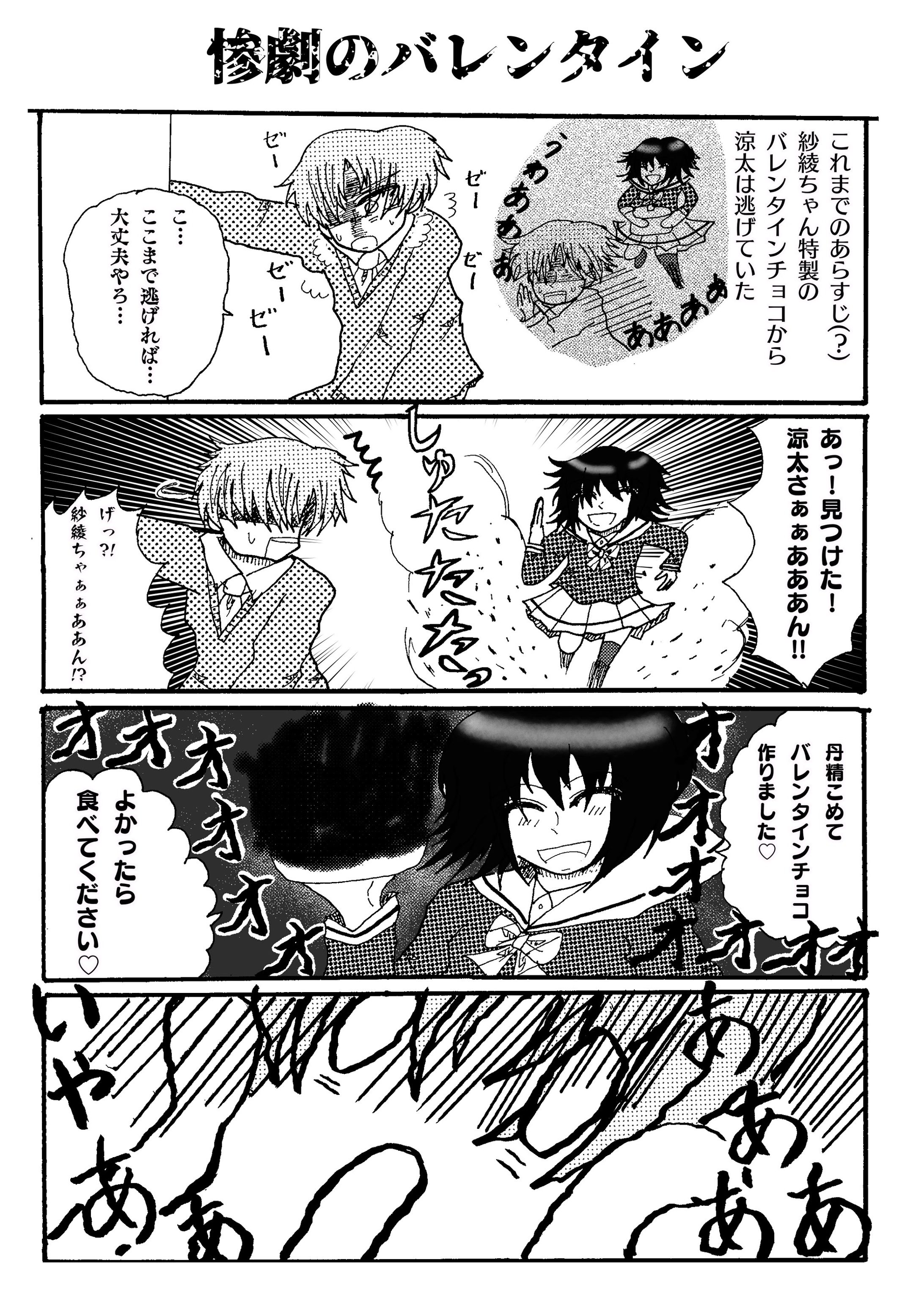 惨劇のバレンタイン-1