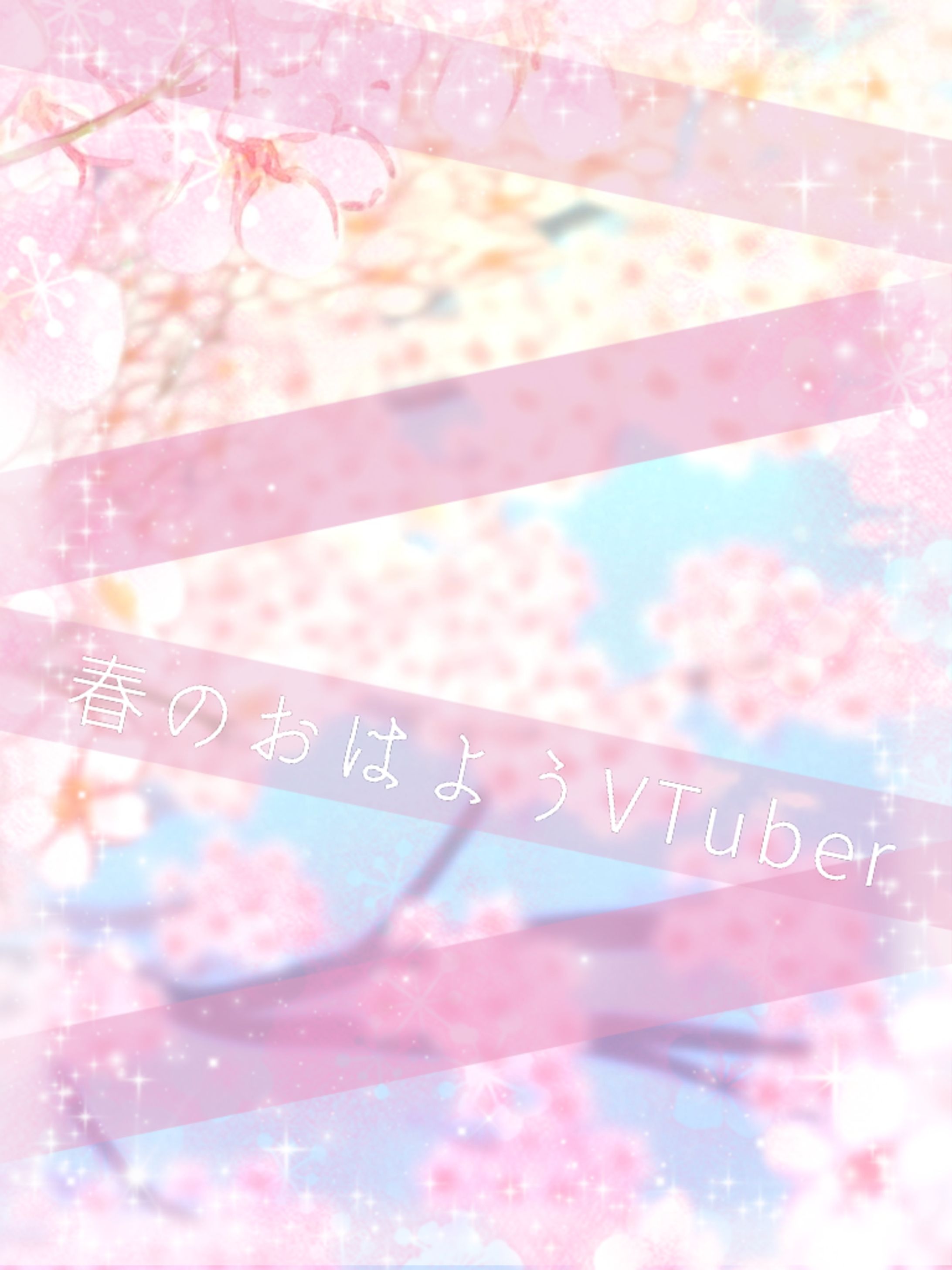 🌸春のおはようVTuber🌸-1