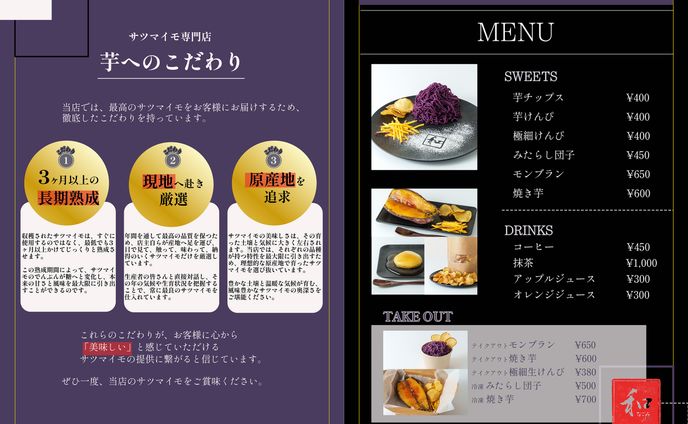 スイーツ店　メニュー表