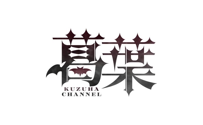 葛葉