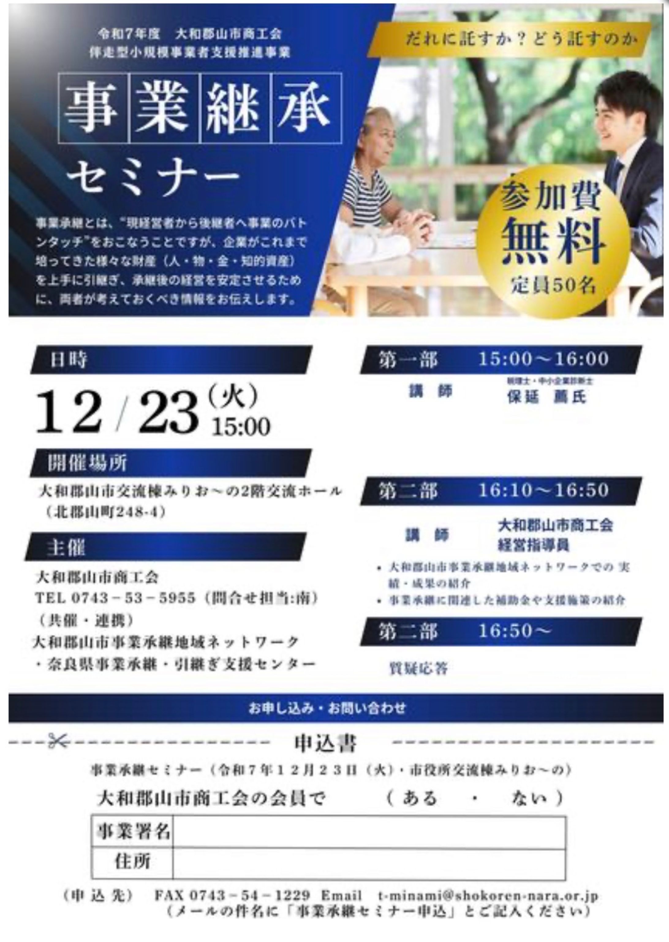 ＜チラシ＞金融イベント-1