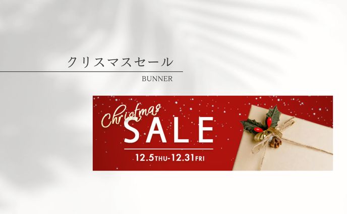 クリスマスセールの広告バナー