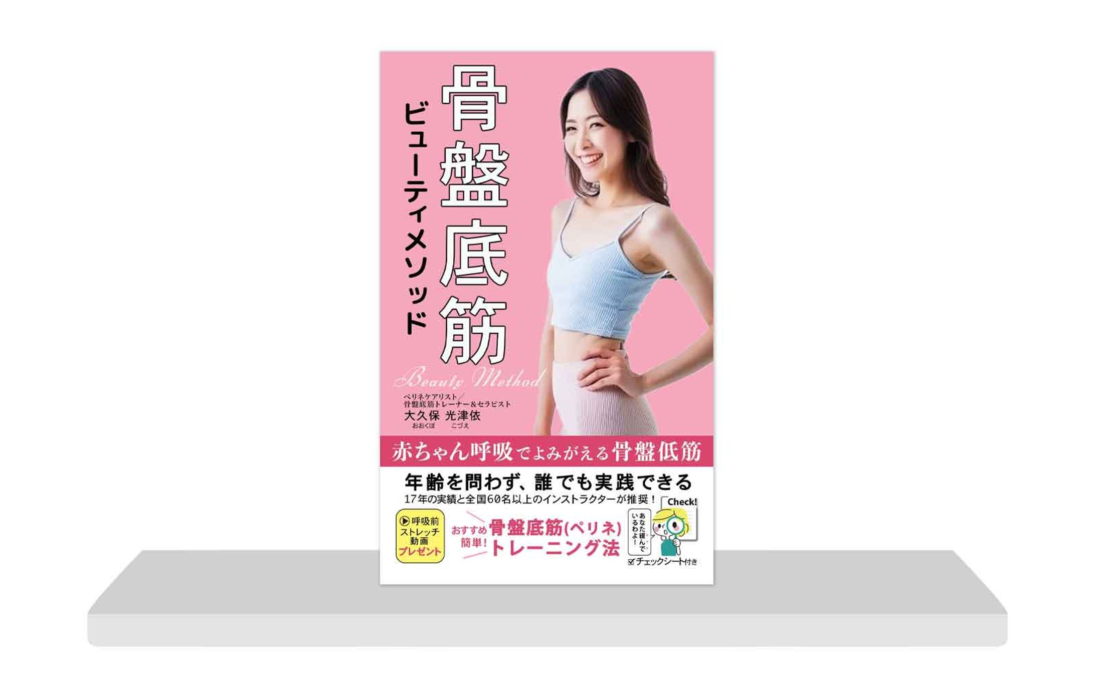 電子書籍：骨盤底筋_コンペ提出-1