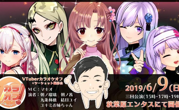 「Vカラオフ！」出演